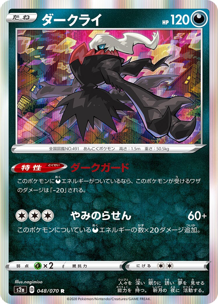 Darkrai 048/86 — Explosive Walker (Japanese Pokémon TCG card)