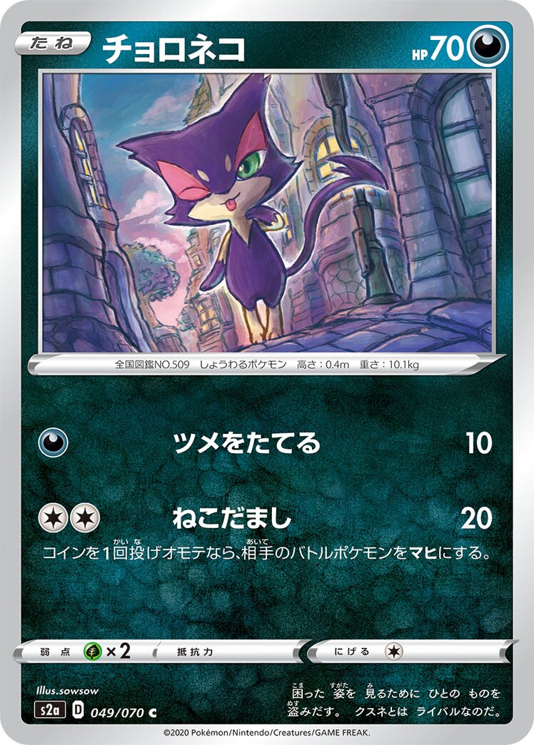 Purrloin 049/86 — Explosive Walker (Japanese Pokémon TCG card)