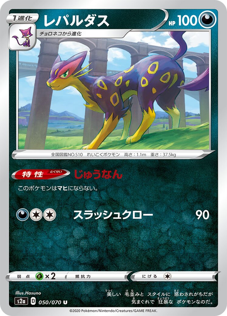 Liepard 050/86 — Explosive Walker (Japanese Pokémon TCG card)