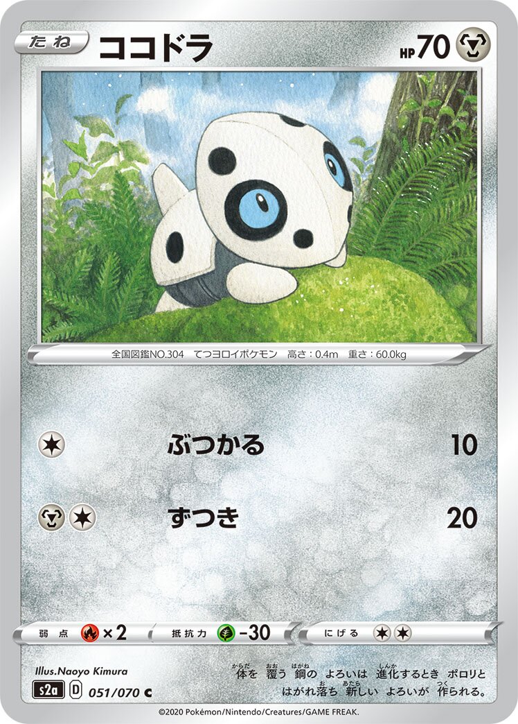 Aron 051/86 — Explosive Walker (Japanese Pokémon TCG card)