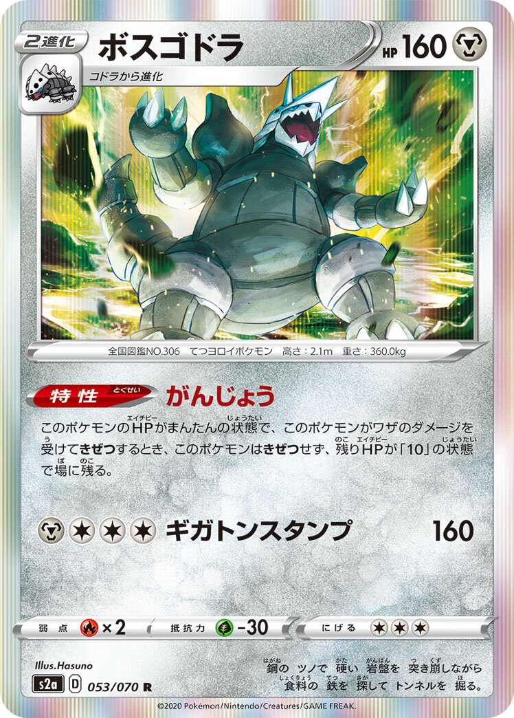 Aggron 053/86 — Explosive Walker (Japanese Pokémon TCG card)