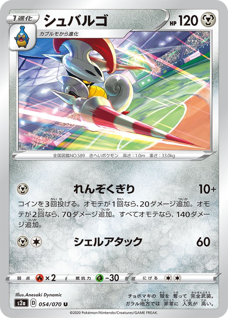 Escavalier 054/86 — Explosive Walker (Japanese Pokémon TCG card)