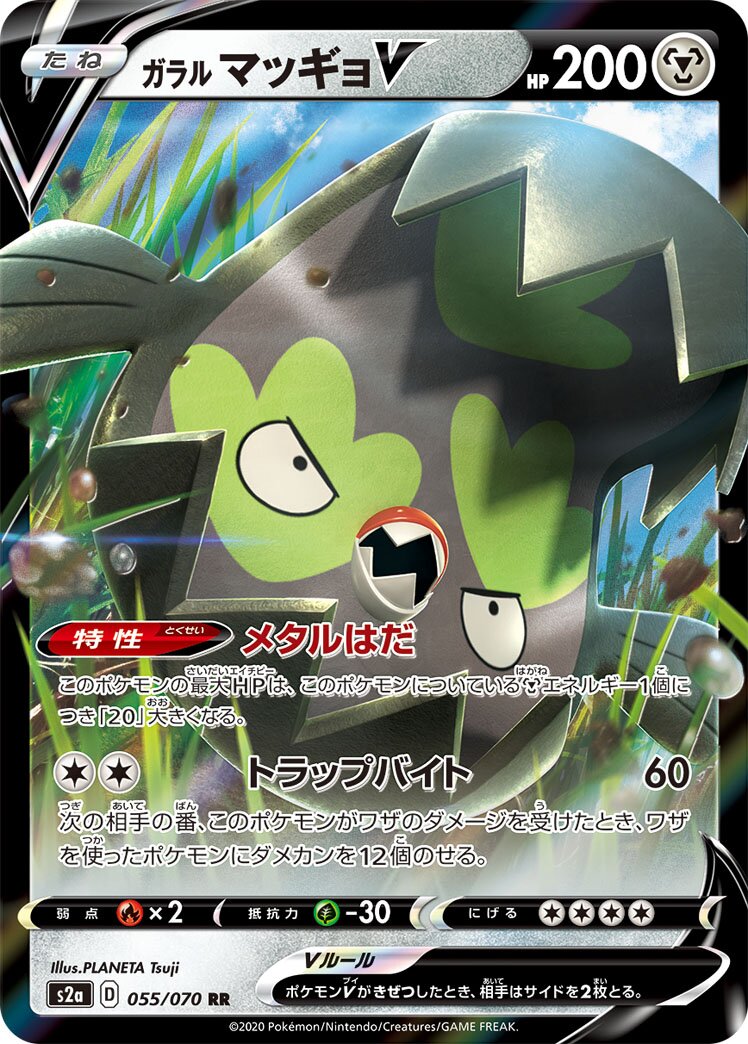 Galarian Stunfisk V 055/86 — Explosive Walker (Japanese Pokémon TCG card)
