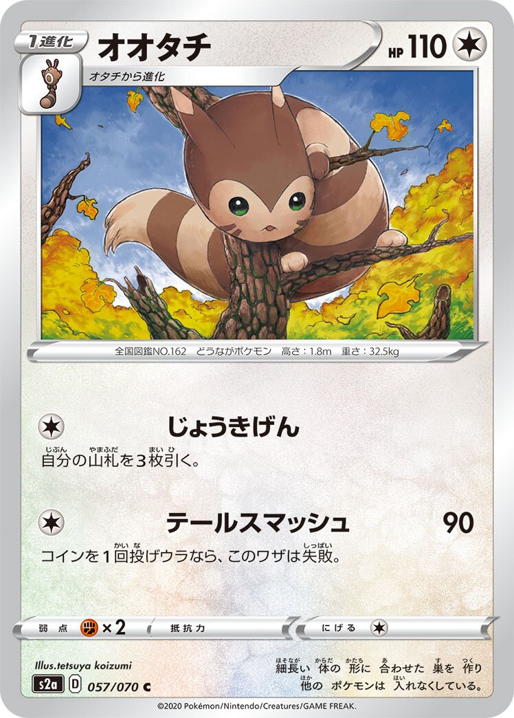 Furret 057/86 — Explosive Walker (Japanese Pokémon TCG card)