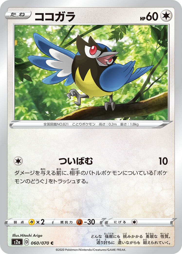 Rookidee 060/86 — Explosive Walker (Japanese Pokémon TCG card)