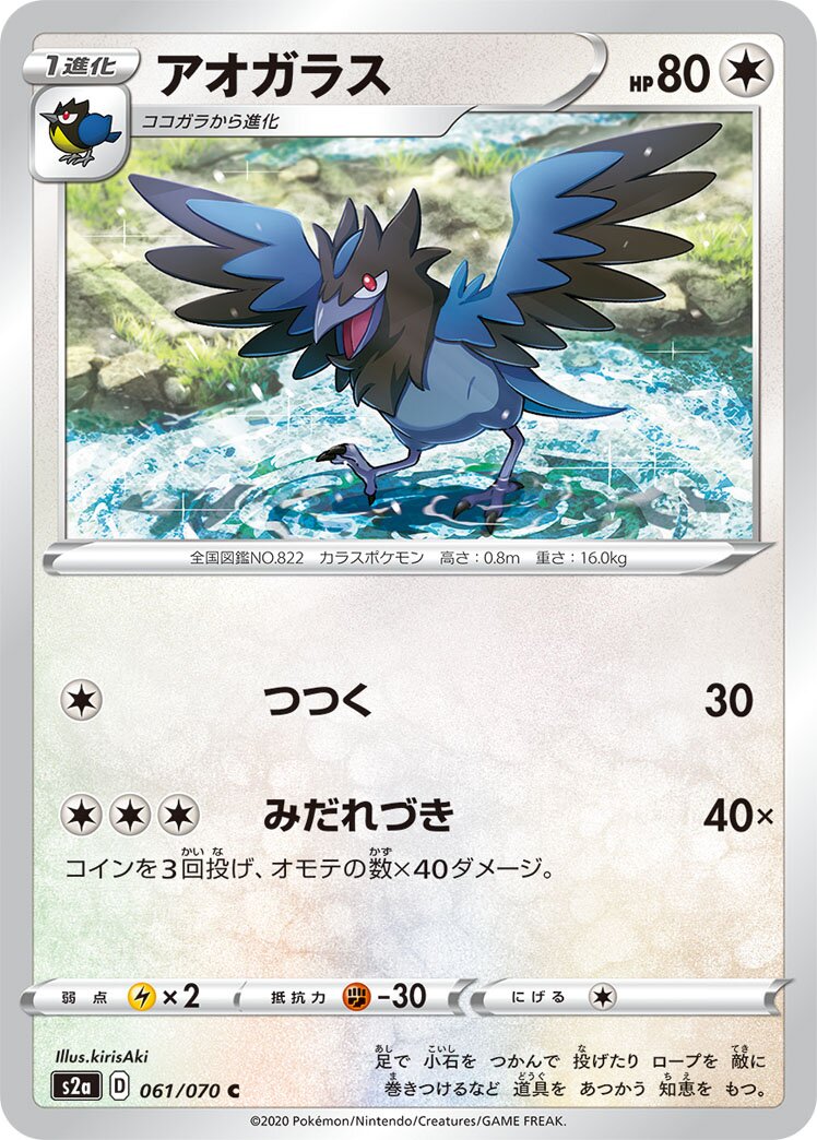 Corvisquire 061/86 — Explosive Walker (Japanese Pokémon TCG card)