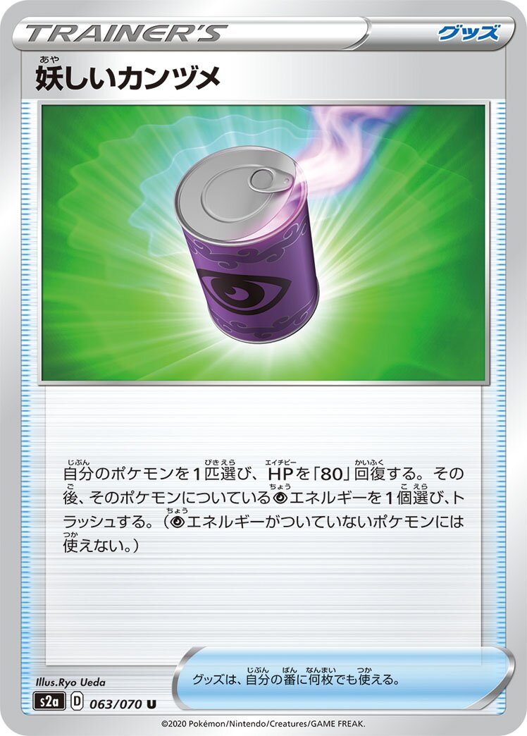 Suspicious Food Tin 063/86 — Explosive Walker (Japanese Pokémon TCG card)