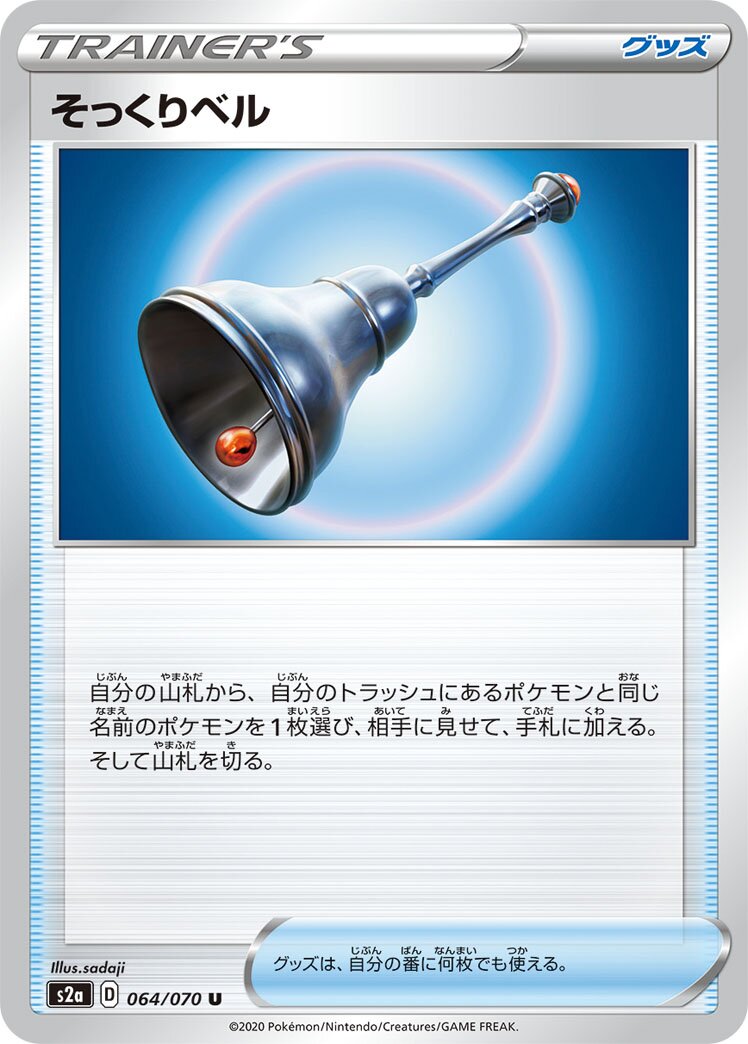 Familiar Bell 064/86 — Explosive Walker (Japanese Pokémon TCG card)