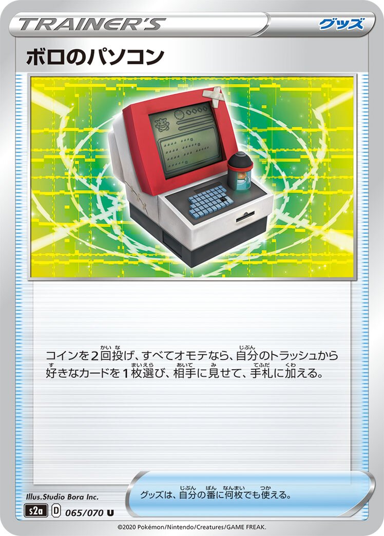 Old PC 065/86 — Explosive Walker (Japanese Pokémon TCG card)