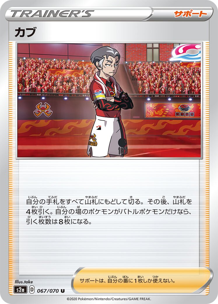 Kabu 067/86 — Explosive Walker (Japanese Pokémon TCG card)