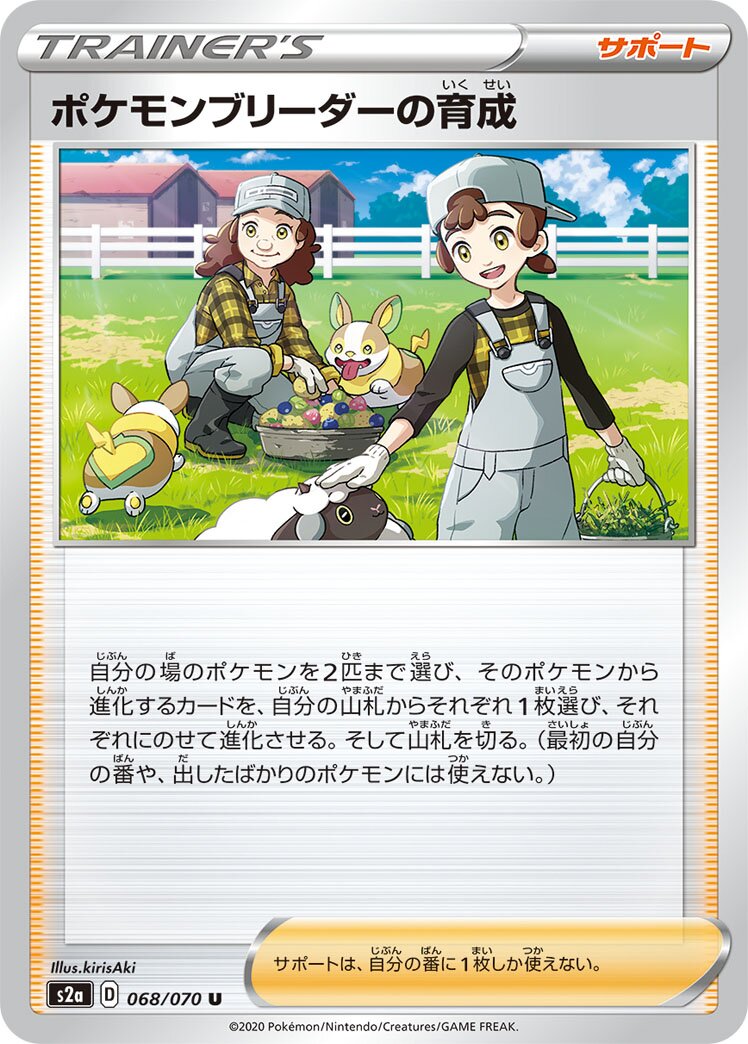 Pokémon Breeder's Nurturing 068/86 — Explosive Walker (Japanese Pokémon TCG card)