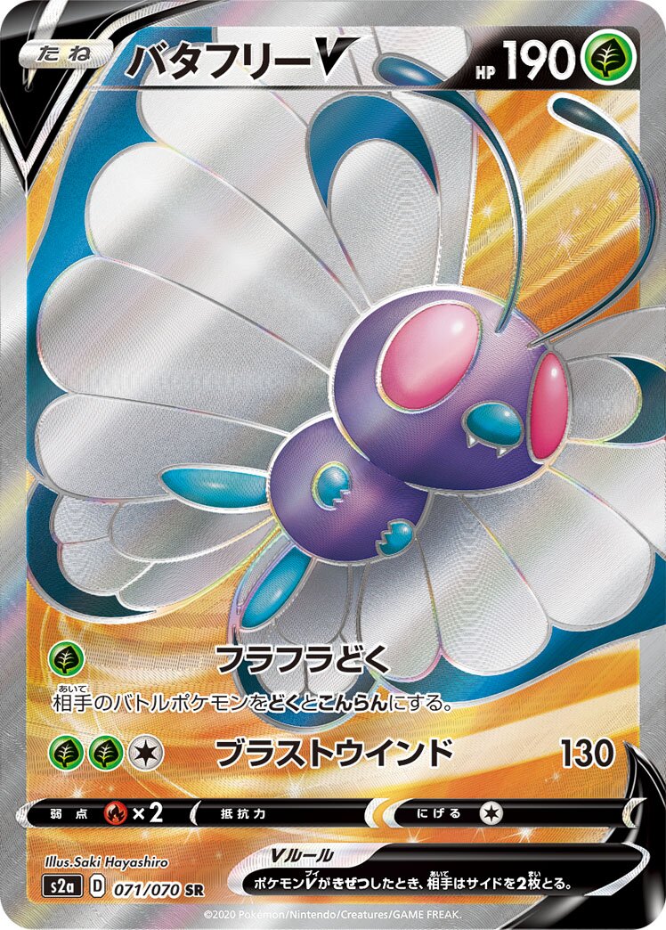 Butterfree V 071/86 — Explosive Walker (Japanese Pokémon TCG card)