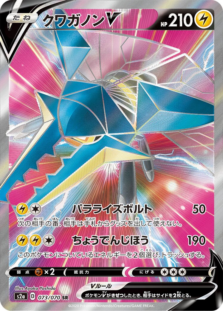 Vikavolt V 073/86 — Explosive Walker (Japanese Pokémon TCG card)