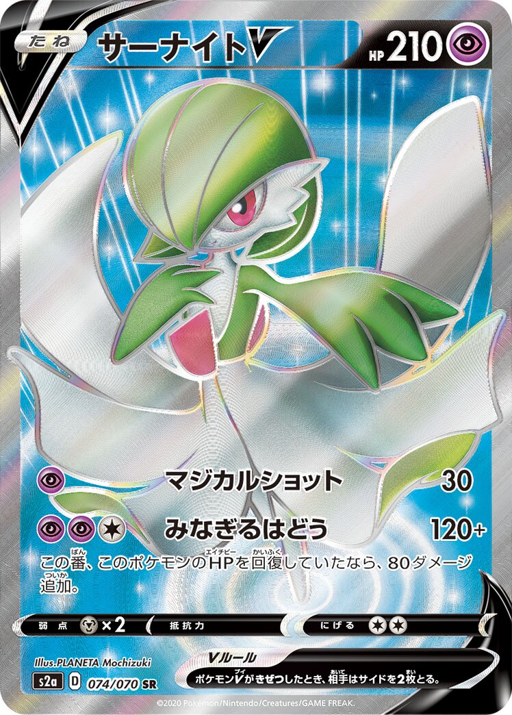 Gardevoir V 074/86 — Explosive Walker (Japanese Pokémon TCG card)