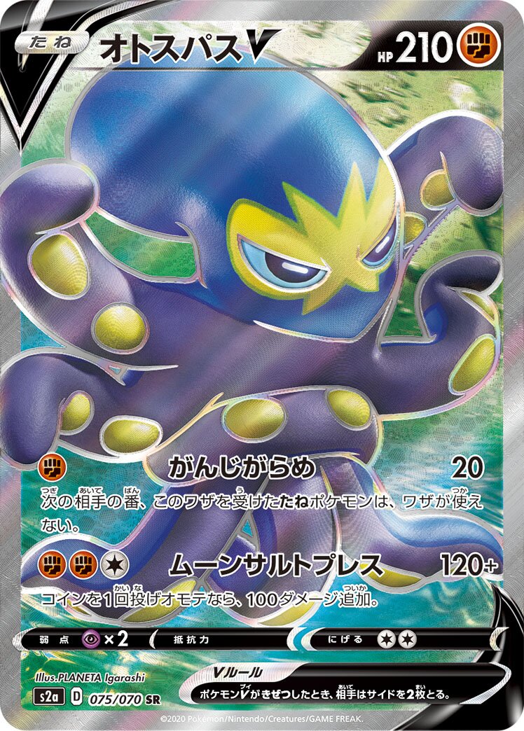 Grapploct V 075/86 — Explosive Walker (Japanese Pokémon TCG card)