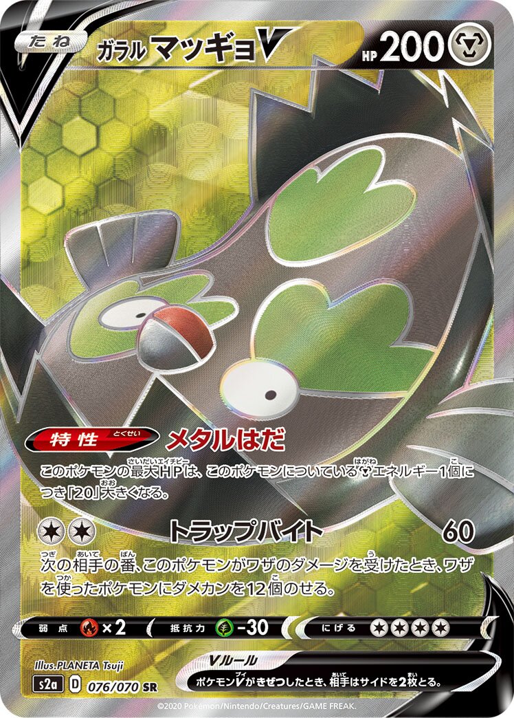 Galarian Stunfisk V 076/86 — Explosive Walker (Japanese Pokémon TCG card)