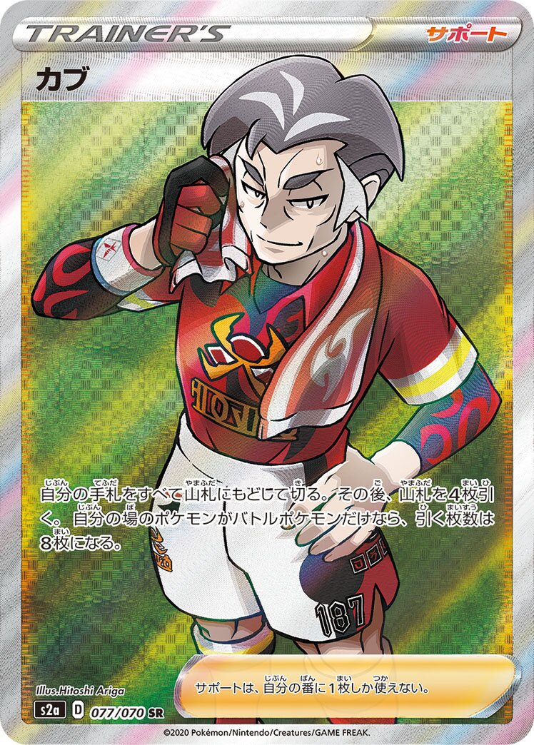 Kabu 077/86 — Explosive Walker (Japanese Pokémon TCG card)