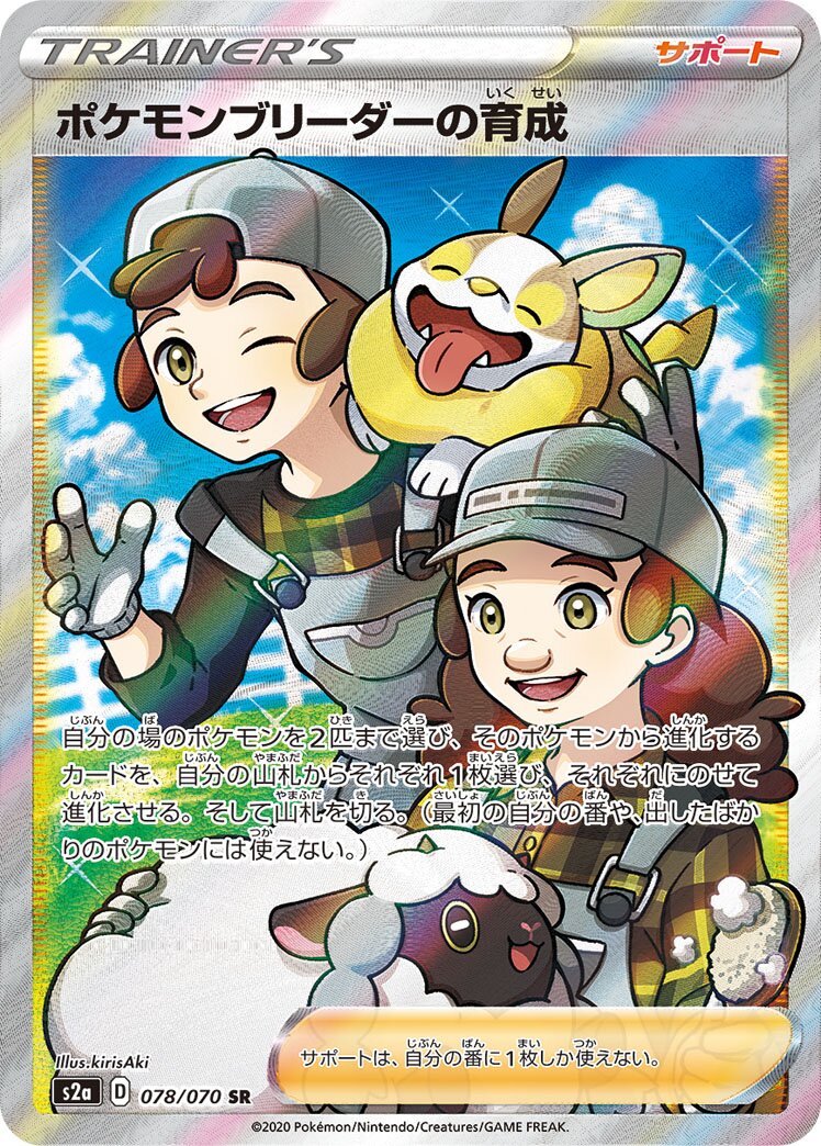 Pokémon Breeder's Nurturing 078/86 — Explosive Walker (Japanese Pokémon TCG card)