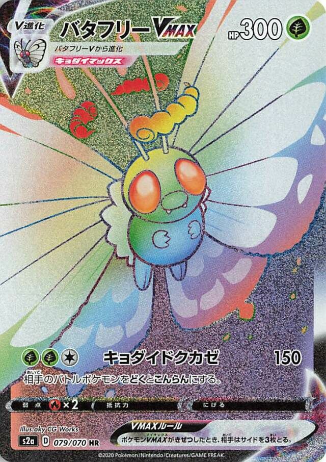 Butterfree VMAX 079/86 — Explosive Walker (Japanese Pokémon TCG card)