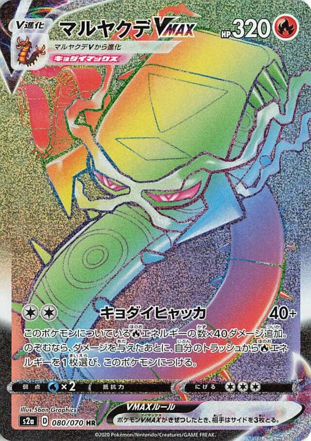 Centiskorch VMAX 080/86 — Explosive Walker (Japanese Pokémon TCG card)