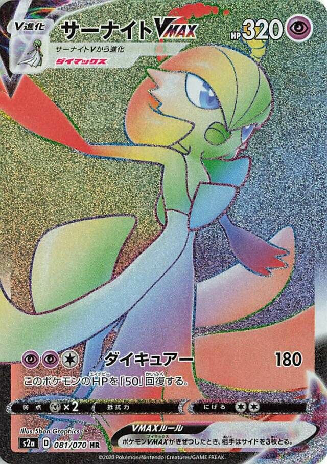 Gardevoir VMAX 081/86 — Explosive Walker (Japanese Pokémon TCG card)