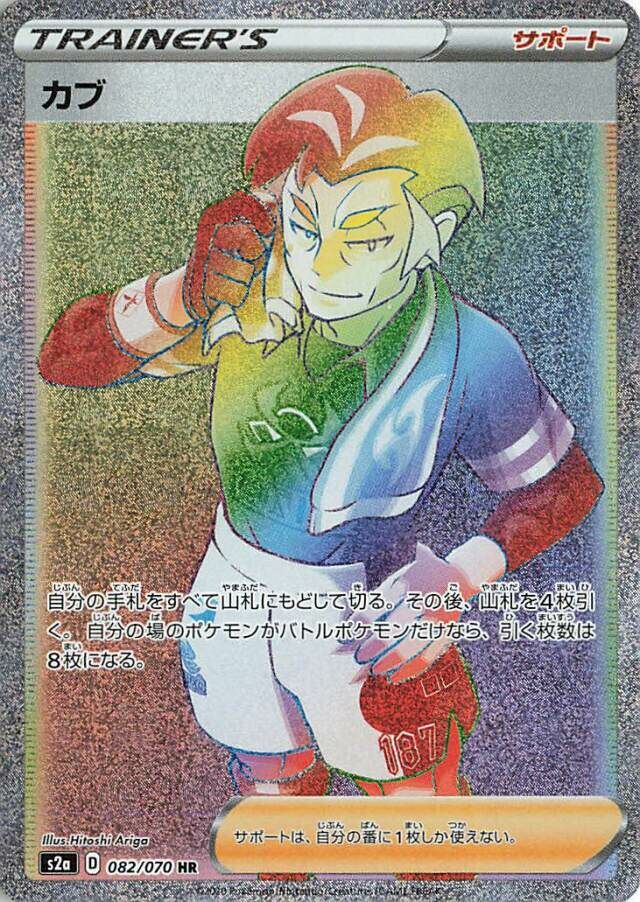 Kabu 082/86 — Explosive Walker (Japanese Pokémon TCG card)