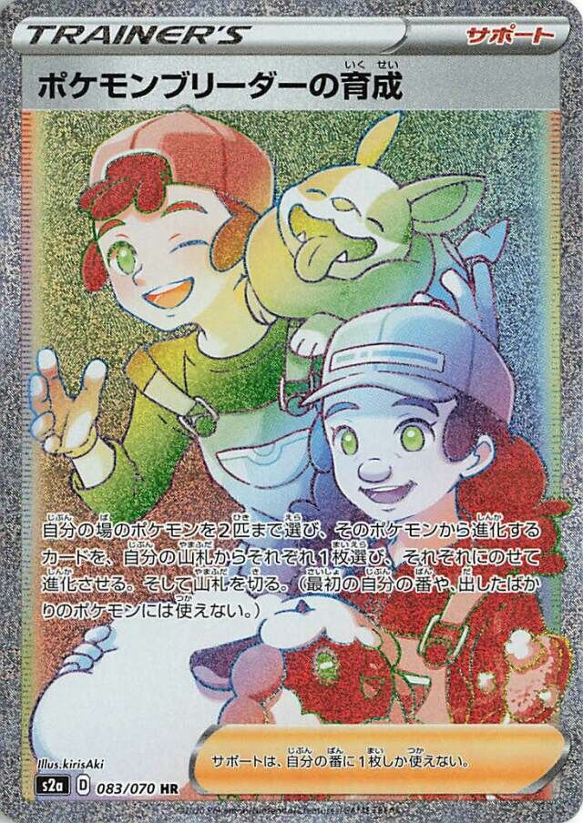 Pokémon Breeder's Nurturing 083/86 — Explosive Walker (Japanese Pokémon TCG card)
