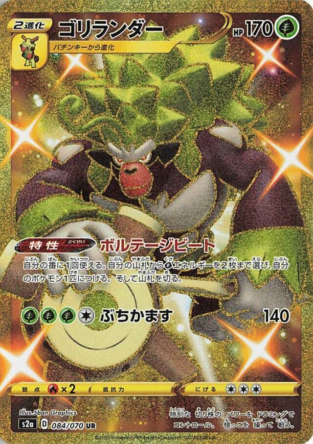 Rillaboom 084/86 — Explosive Walker (Japanese Pokémon TCG card)