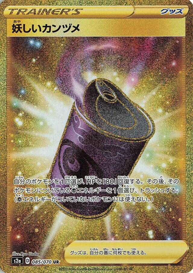 Suspicious Food Tin 085/86 — Explosive Walker (Japanese Pokémon TCG card)