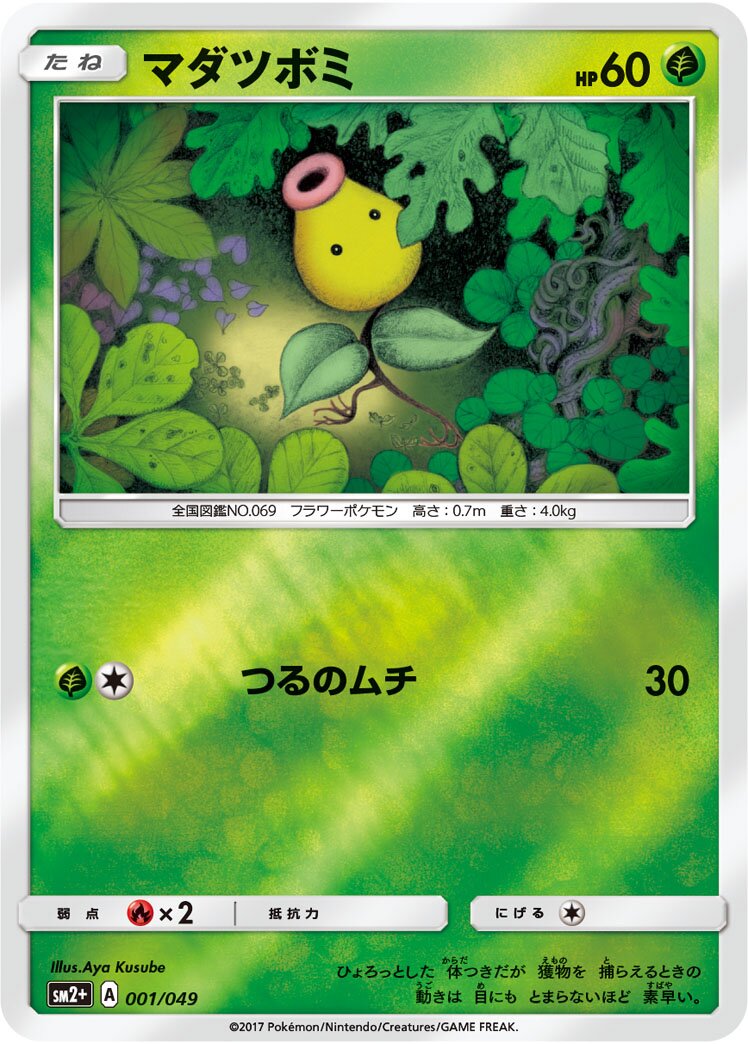 Bellsprout 001/78 — Facing a New Trial (Japanese Pokémon TCG card)