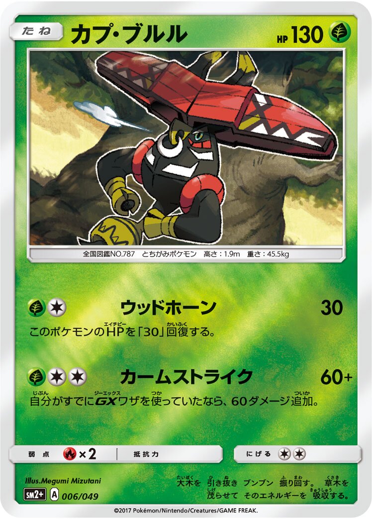Tapu Bulu 006/78 — Facing a New Trial (Japanese Pokémon TCG card)