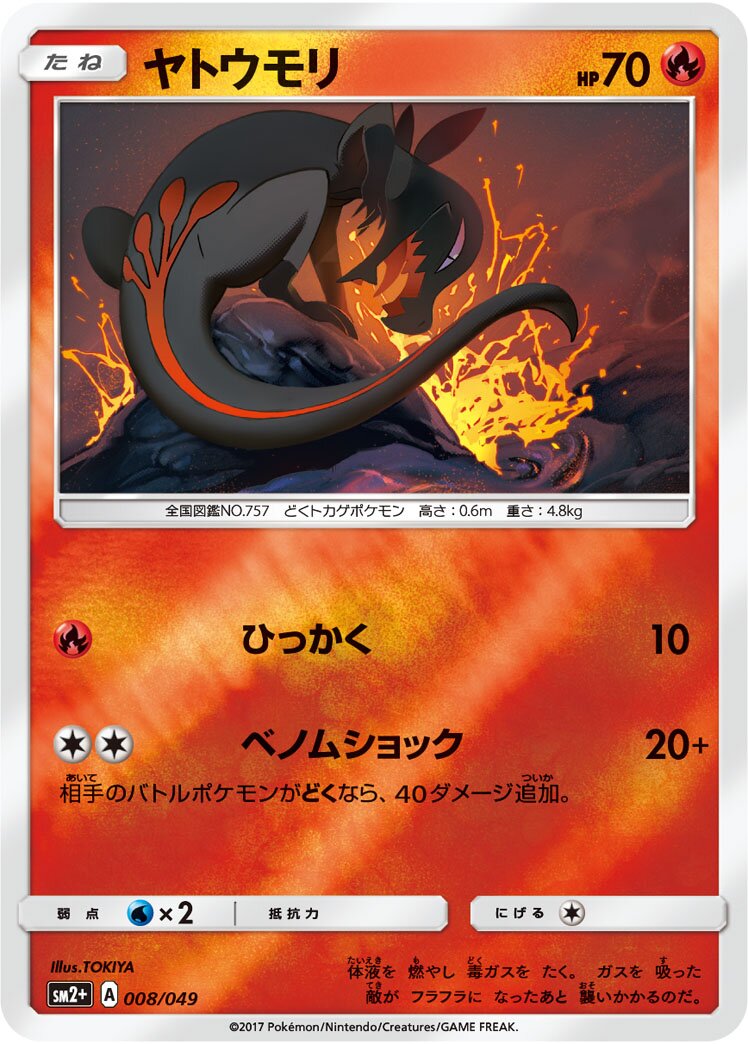 Salandit 008/78 — Facing a New Trial (Japanese Pokémon TCG card)