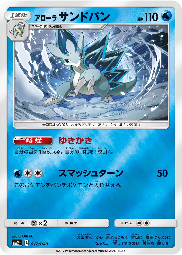 Alolan Sandslash 012/78 — Facing a New Trial (Japanese Pokémon TCG card)