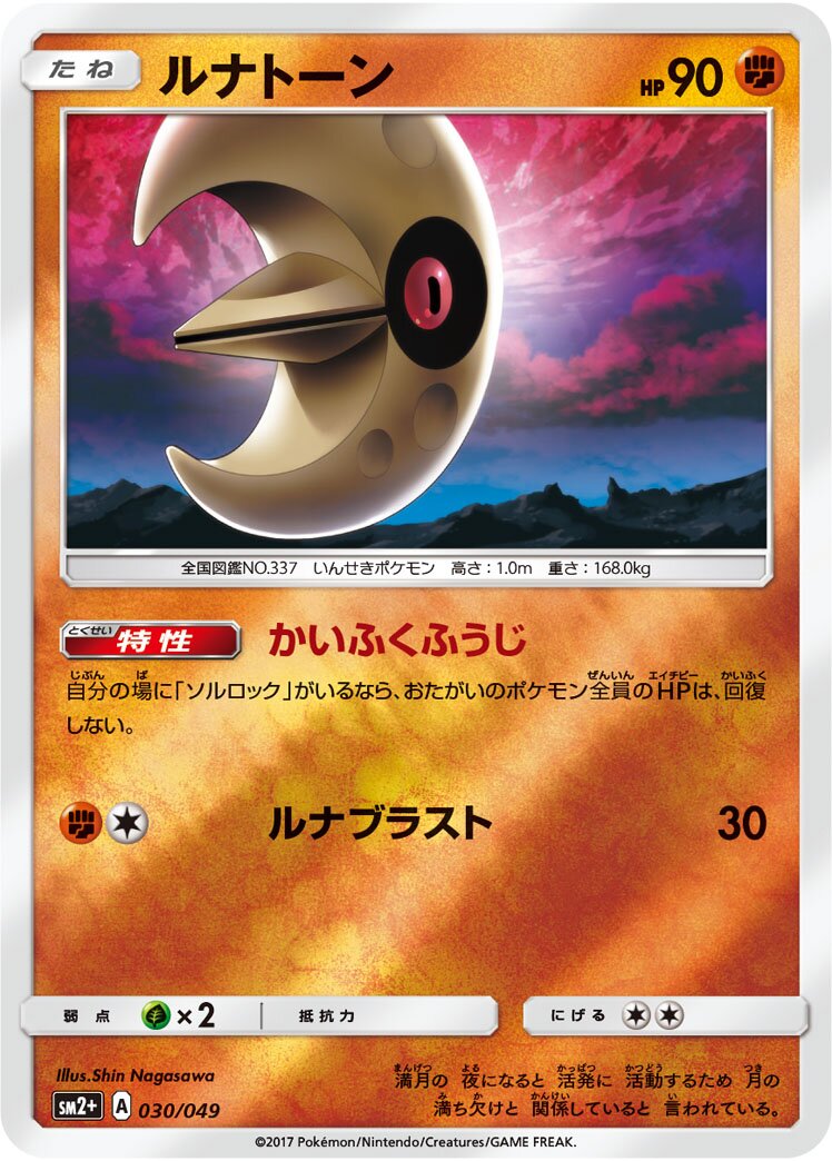 Lunatone 030/78 — Facing a New Trial (Japanese Pokémon TCG card)