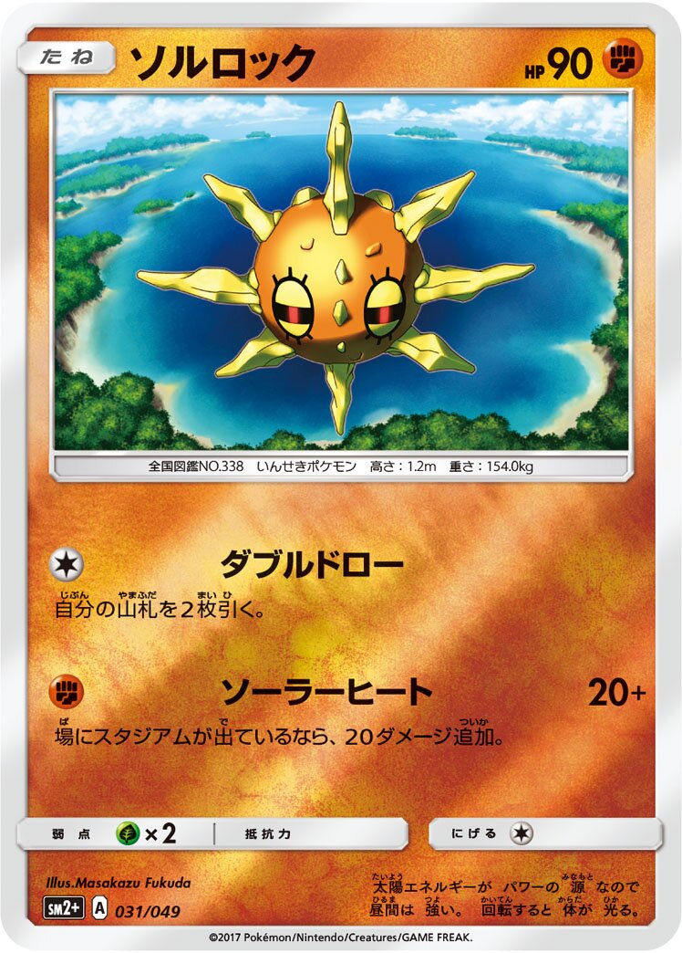 Solrock 031/78 — Facing a New Trial (Japanese Pokémon TCG card)