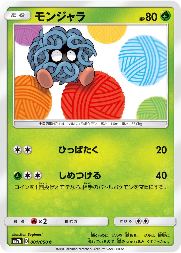 Tangela 001/50 — Fairy Rise (Japanese Pokémon TCG card)