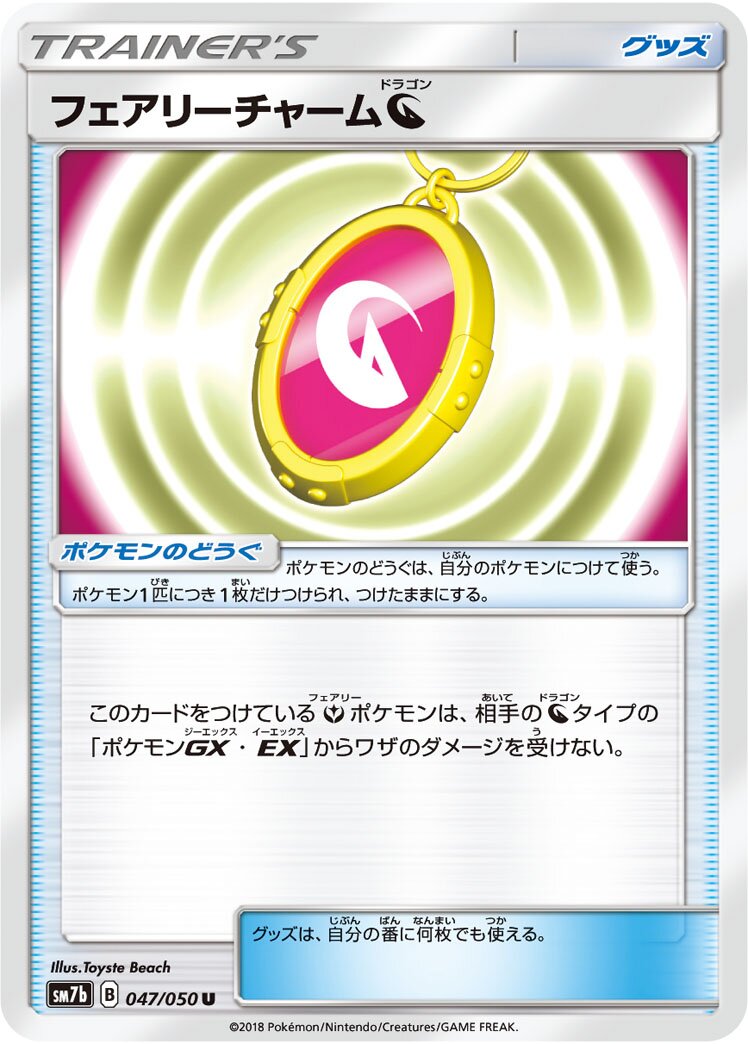 Fairy Charm Dragon 047/50 — Fairy Rise (Japanese Pokémon TCG card)