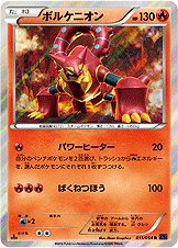 Volcanion 011/59 — Fever Burst Fighter (Japanese Pokémon TCG card)