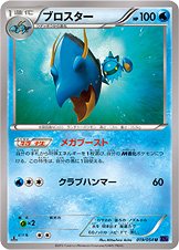 Clawitzer 019/59 — Fever Burst Fighter (Japanese Pokémon TCG card)
