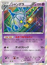 Chandelure 027/59 — Fever Burst Fighter (Japanese Pokémon TCG card)