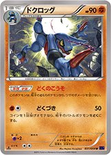 Toxicroak 031/59 — Fever Burst Fighter (Japanese Pokémon TCG card)