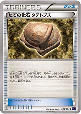 Shield Fossil Shieldon 049/59 — Fever Burst Fighter (Japanese Pokémon TCG card)