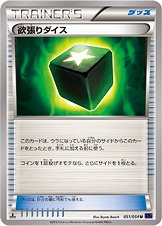 Greedy Dice 051/59 — Fever Burst Fighter (Japanese Pokémon TCG card)