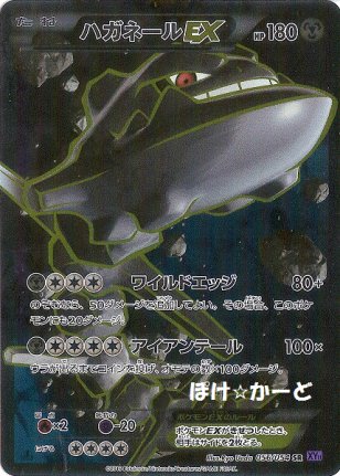 Steelix  EX 056/59 — Fever Burst Fighter (Japanese Pokémon TCG card)