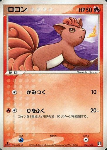 Vulpix 001 — Fire Quick Construction Pack (Japanese Pokémon TCG card)