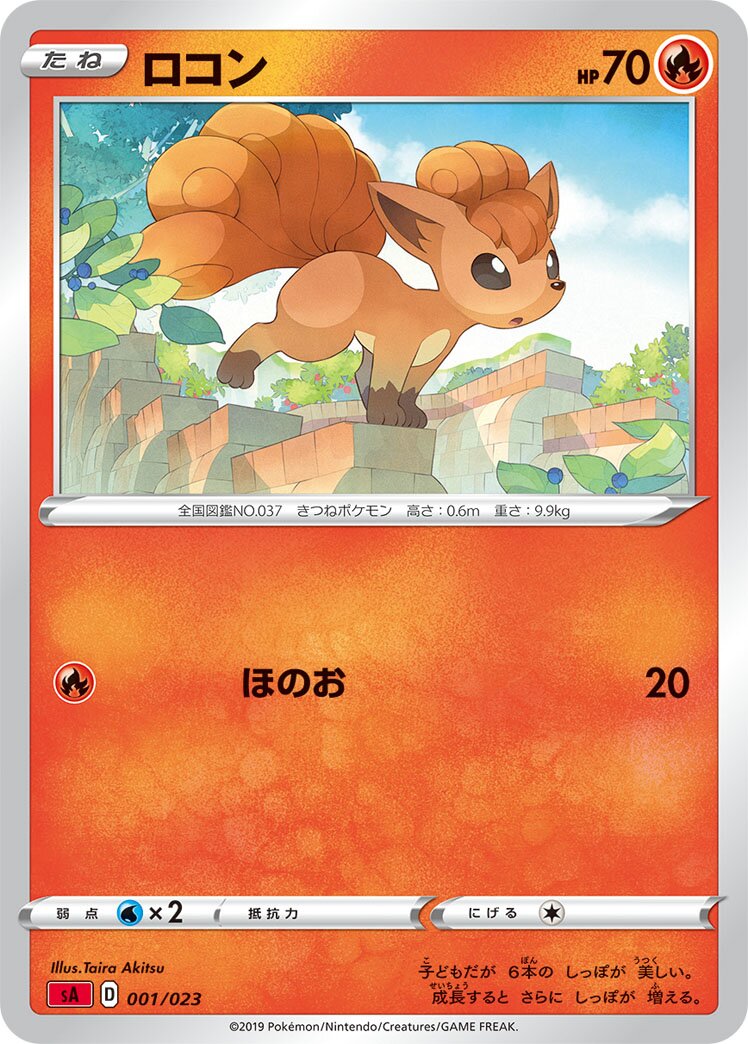 Vulpix 001 — Fire Starter Set V (Japanese Pokémon TCG card)
