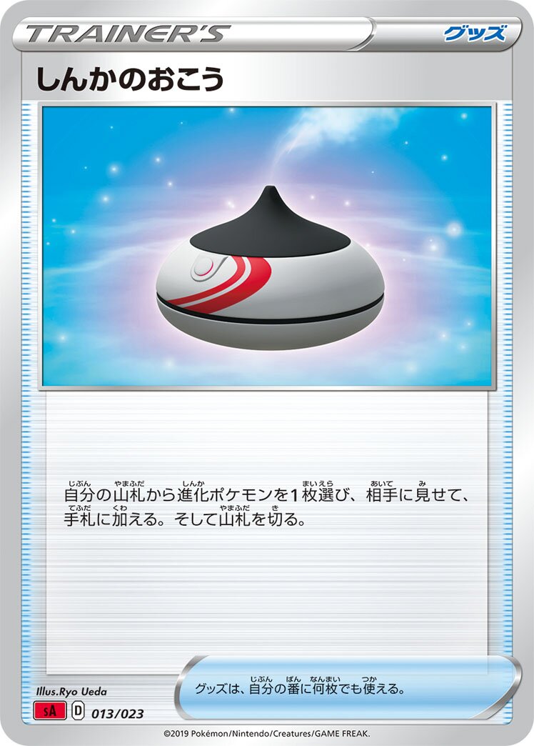 Evolution Incense 013 — Fire Starter Set V (Japanese Pokémon TCG card)
