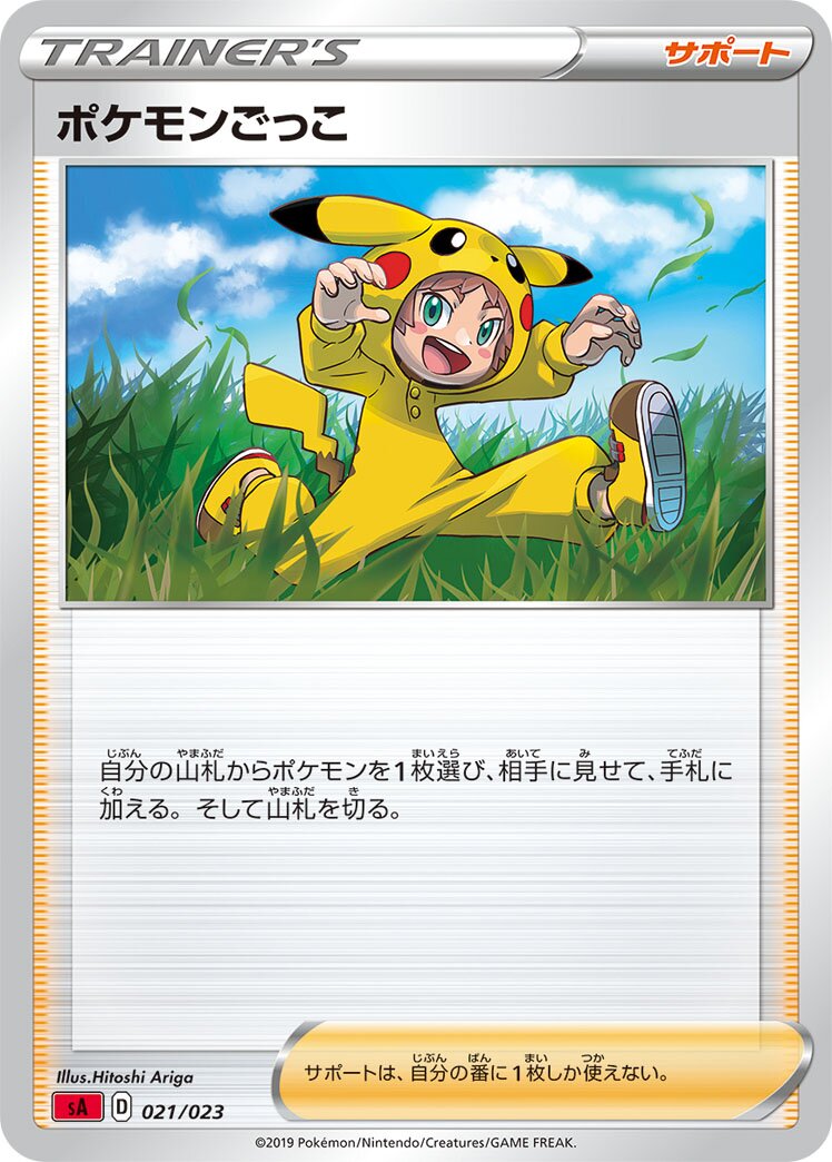 Poké Kid 021 — Fire Starter Set V (Japanese Pokémon TCG card)
