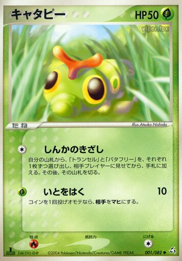 Caterpie 001/82 — Flight of Legends (Japanese Pokémon TCG card)