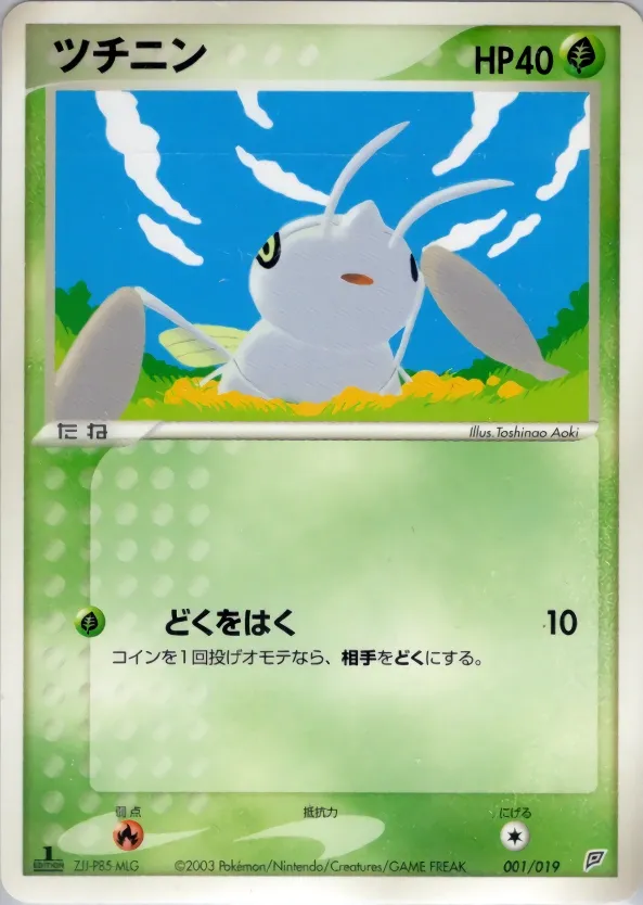 Nincada 001 — Flygon Constructed Starter Deck (Japanese Pokémon TCG card)